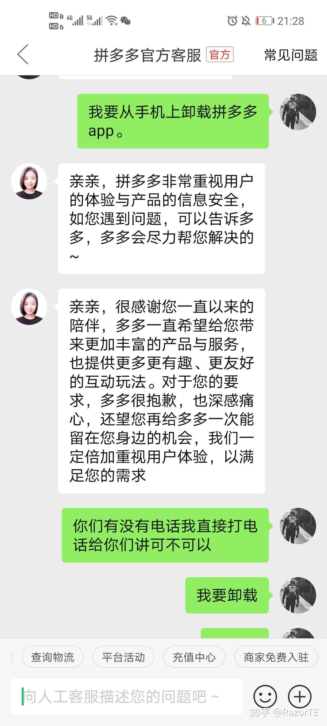 拼多多是如何实现防止用户卸载的