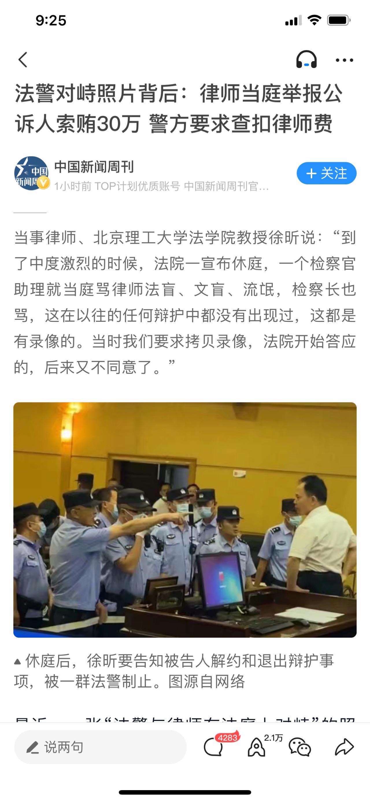 发表一下子的认识,仅代表个人意见不做其他引申: 第一,徐昕律师的这次