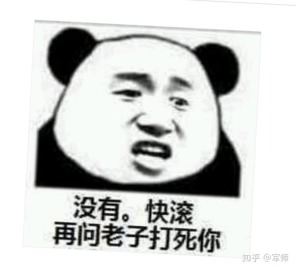 没有,快滚,再问老子打死你