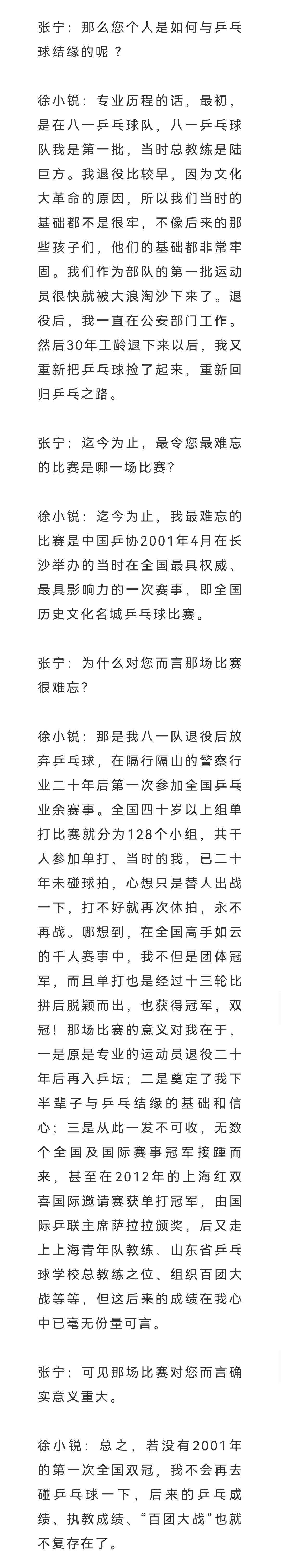 徐小锐乒乓球百团大战赛事发起人总策划兼执行主席对话乒坛人