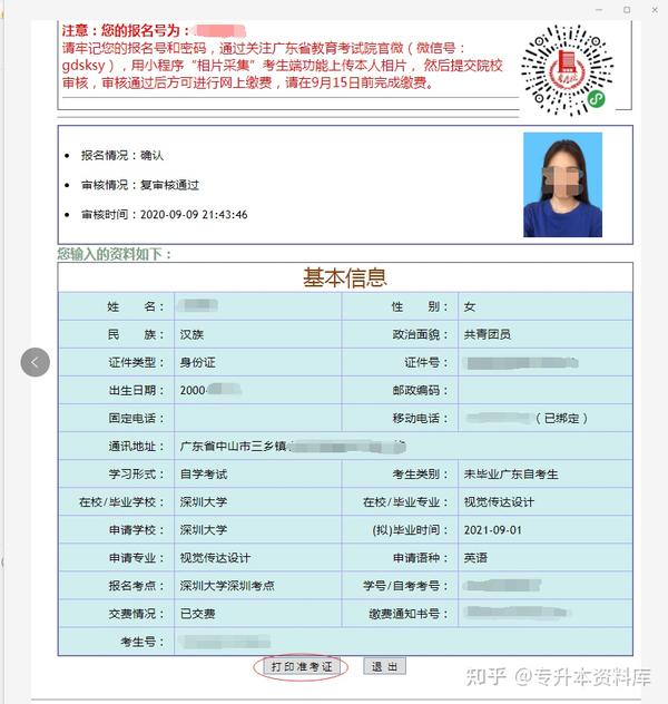 2021年广东省学位英语准考证打印时间流程!作文万能模板一键下载!