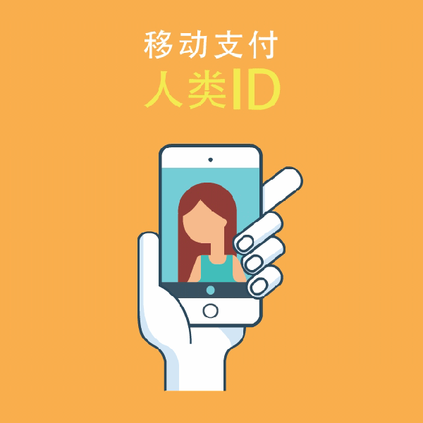 支付宝微信刷脸支付项目适不适合你去做?