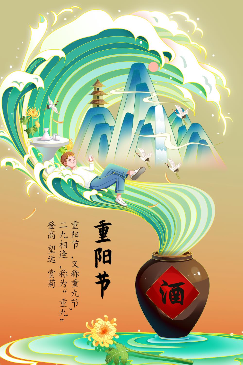 重阳节插画中国传统节日插画系列