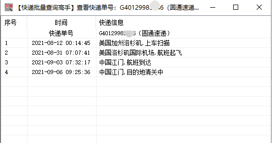 教你查询大量圆通国际在途信息并筛选两天未更新的单号