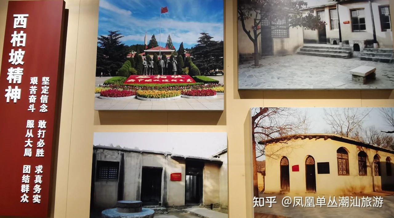6,西柏坡精神