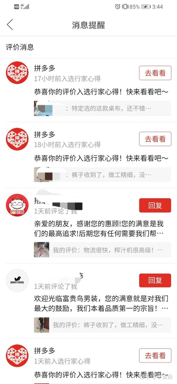 拼多多行家心得搜索批发均可高出评欢迎老板私