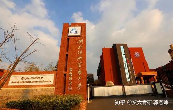 对外经济贸易大学(青岛研究院)韩国延世大学 本科预录取(双录取)招生