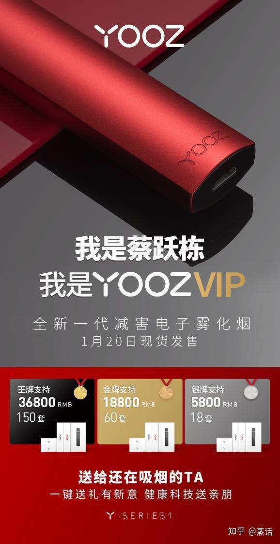 "宣布了 yooz电子烟开启现货发售,扫码微信小程序即可购买 价值368元