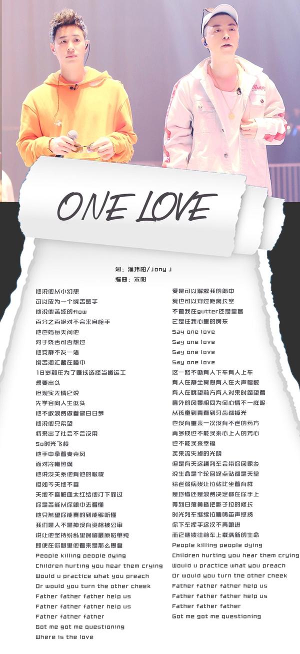 如何评价《中国有嘻哈》总决赛潘玮柏和豆芽合唱的one love?