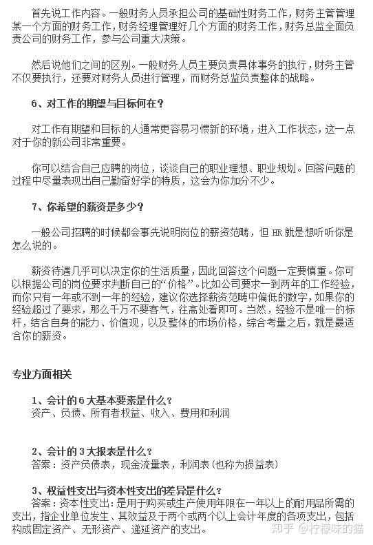 会计工作面试时面试官可能会提问哪些问题