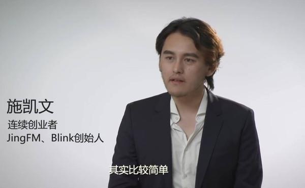 jingfm&blink创始人 施凯文