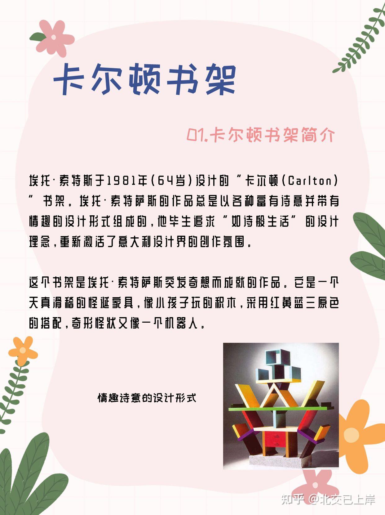 北交大艺术设计考研知识分享卡尔顿书架