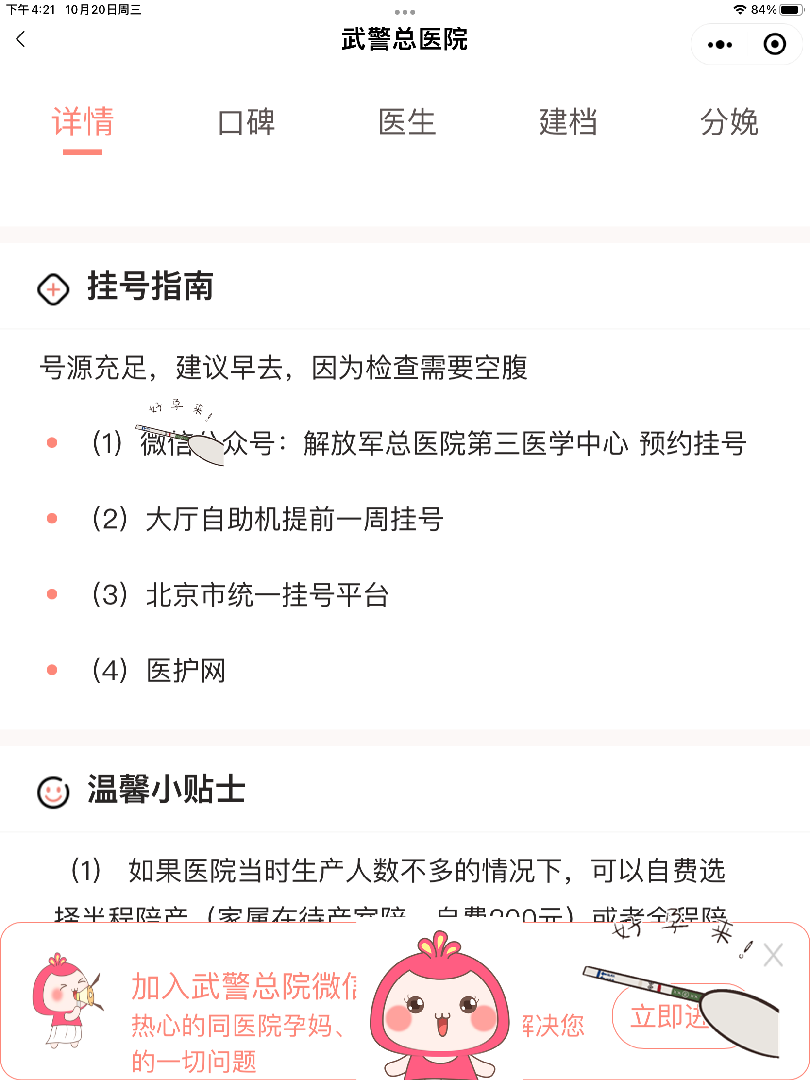 北京武警总医院建档流程挂号经验