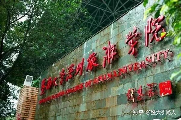 暨南大学一所值得你发现的宝藏学校