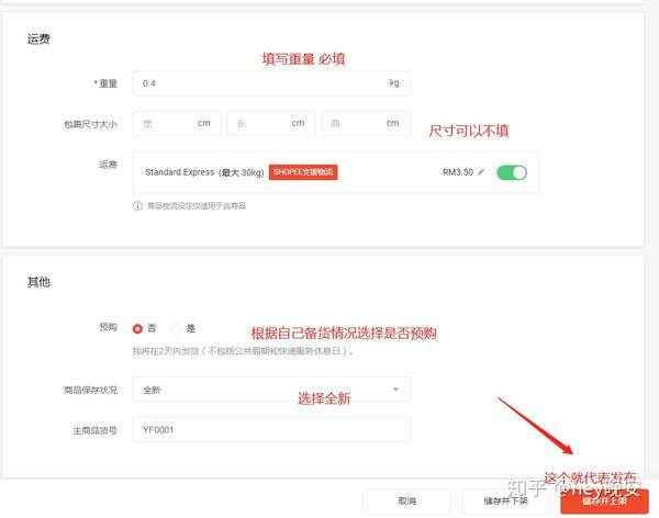 shopee后台单个上传产品步骤流程