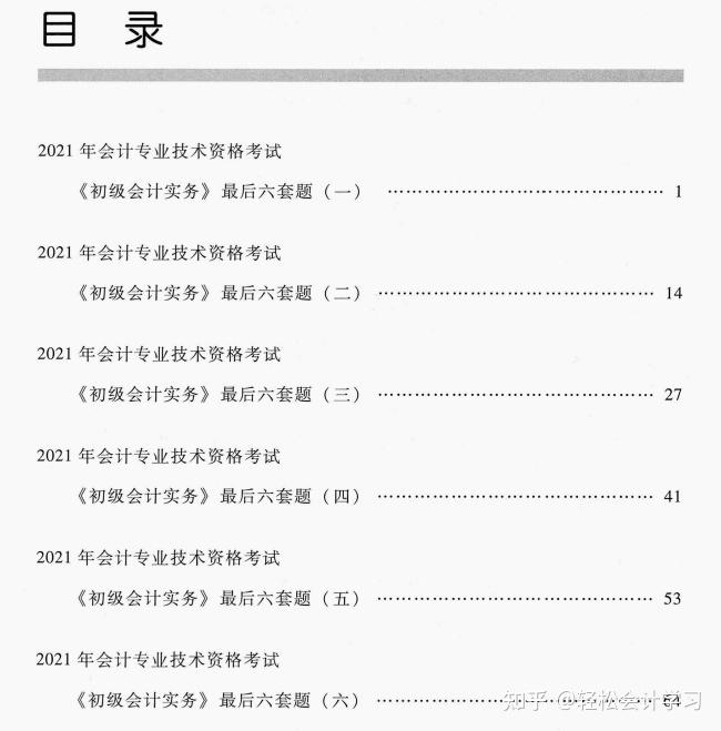 初级会计实务答案解析