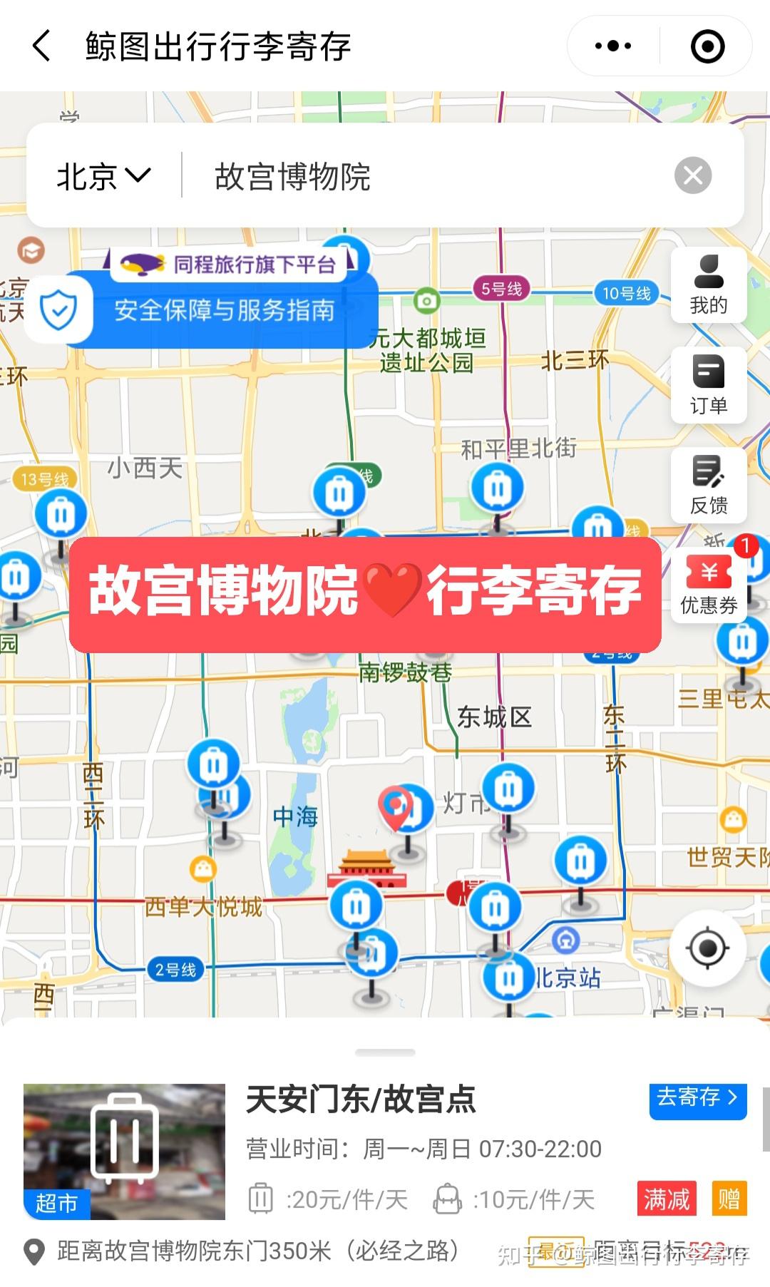 一,北京故宫行李寄存位置已认证帐号鲸图出行行李寄存