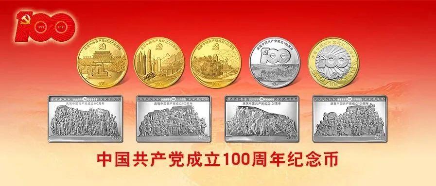 央行公告!建党100周年纪念币,发行1.8亿!预约入口请保存!