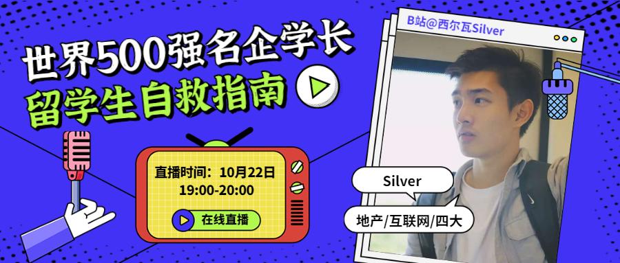 无死角覆盖求职盲区世界500强名企管培学长直播教你做2021心机求职er