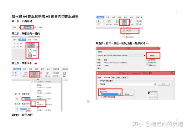 如何将a4文档排版转换成a3试卷类型排版