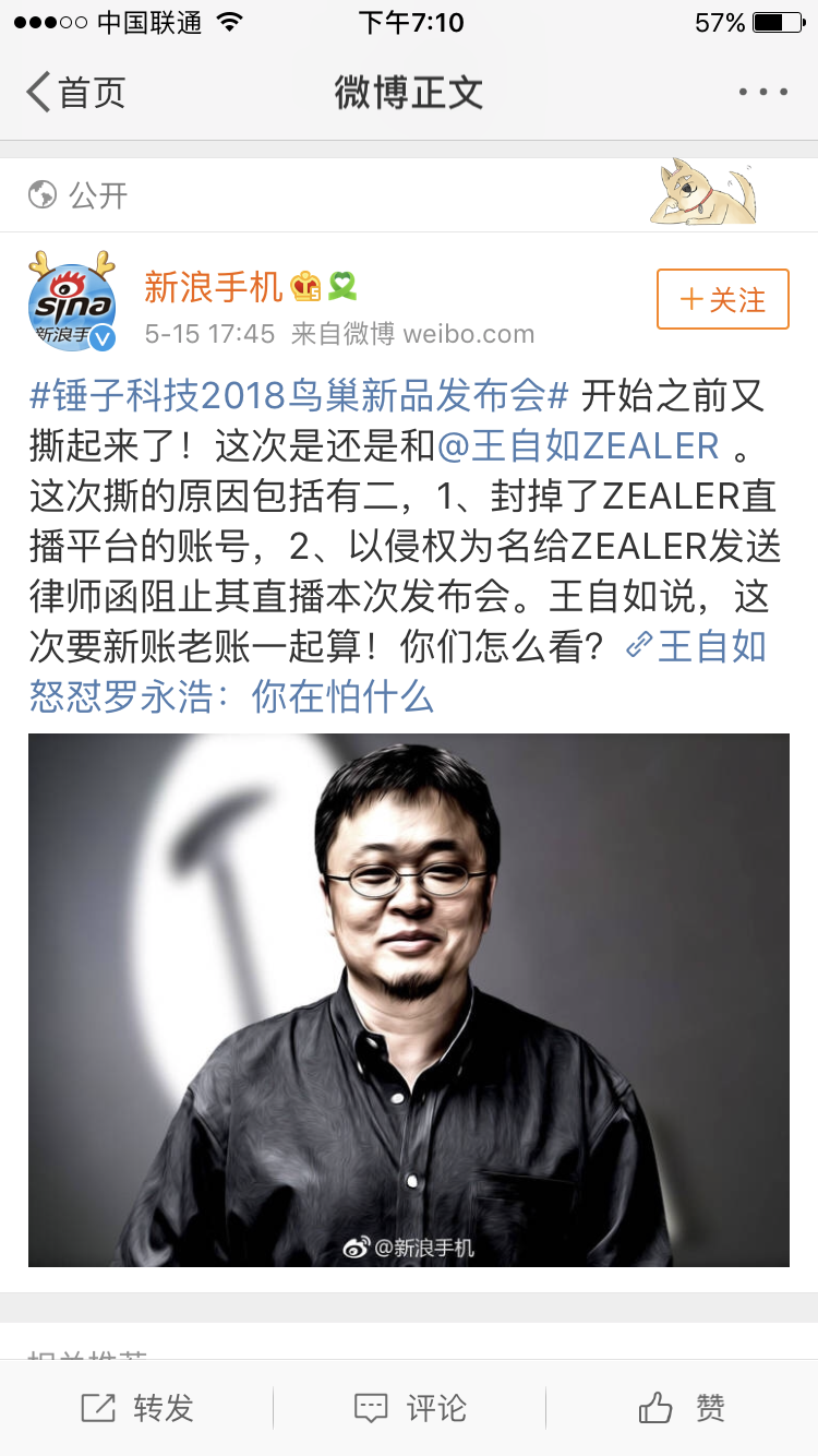 罗永浩和他的锤子科技