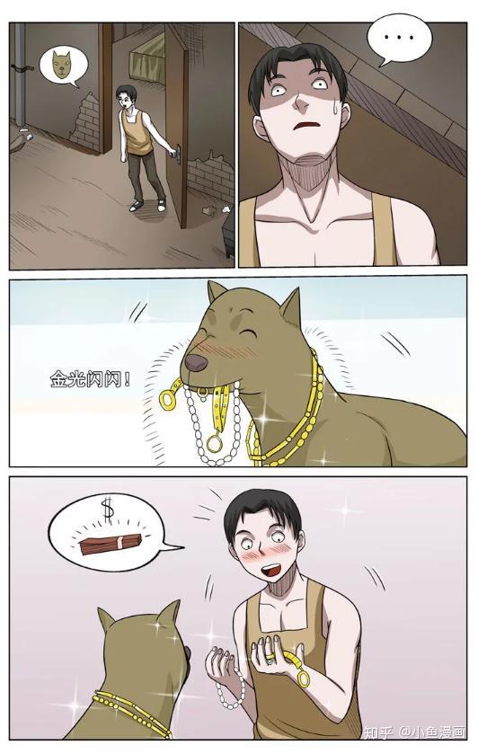 一只狗的看过的漫画,有没有报恩?妃全集漫画嫁代图片