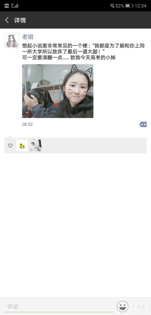 我的姐姐 发朋友圈警告我不要为了别人放弃最后一道大题