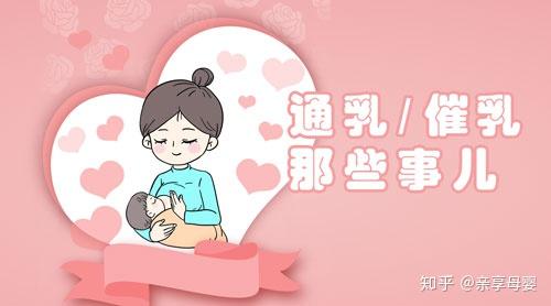 母乳妈妈烦恼多,通乳,催乳应该怎样做?