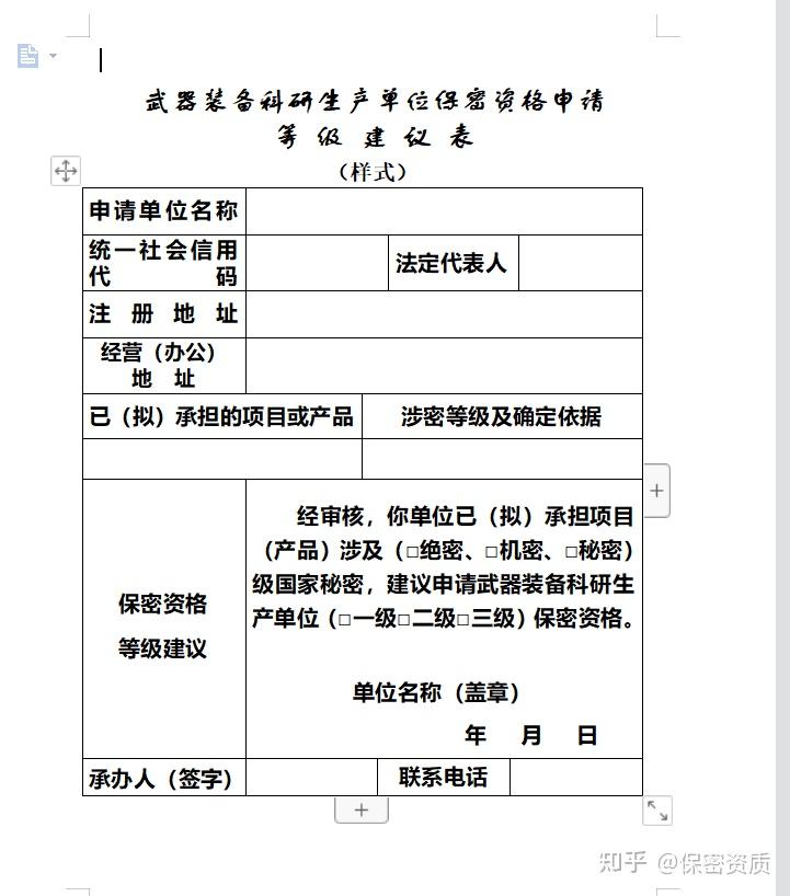 重点来了军工保密资质密级证明规定解读及开具途径