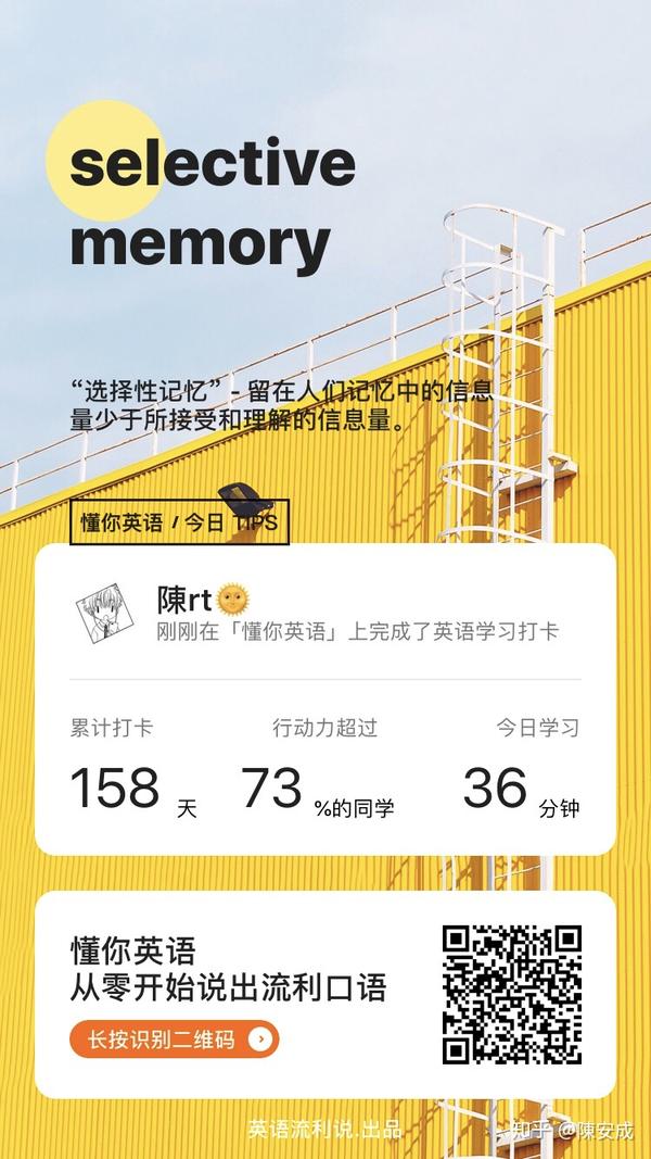 英语流利说的打卡页面