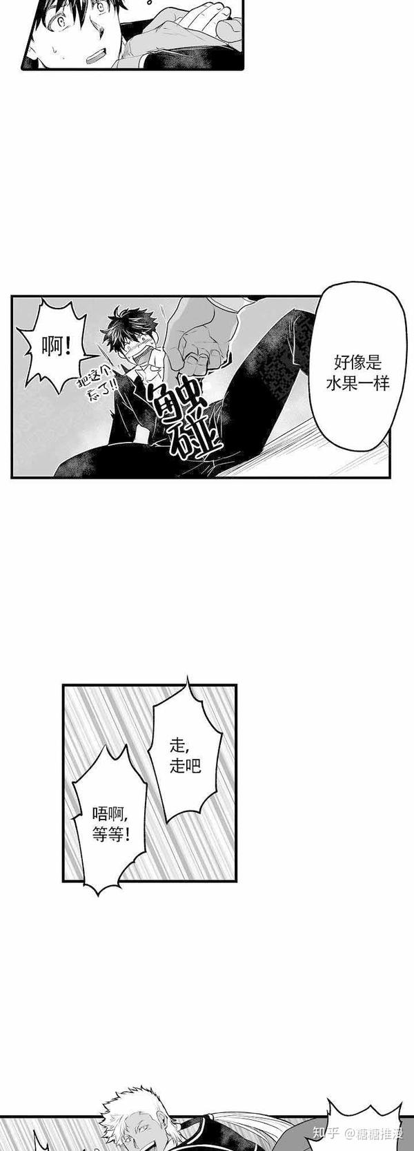 漫画《巨人族的新娘》更新