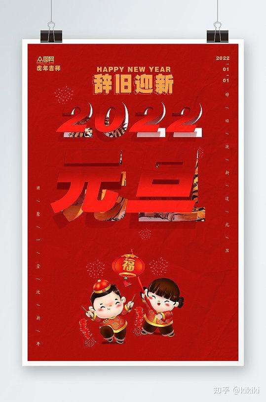 8.红色简约元旦海报跨年海报