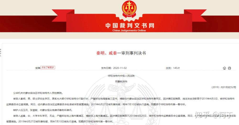 近日,裁判文书网公布了《秦明,戚秦一审刑事判决书,其中戚秦是秦明