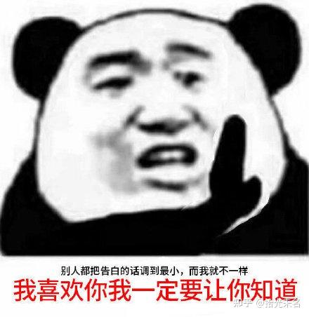 想收集熊猫系列表情包哪位路过的大佬可以帮助一下