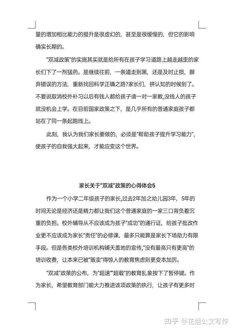 家长对于双减政策的心得体会8篇