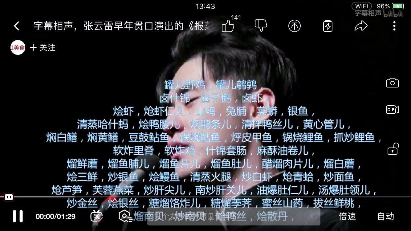相声里的民俗七十四报菜名和满汉全席张云雷带你走近非遗