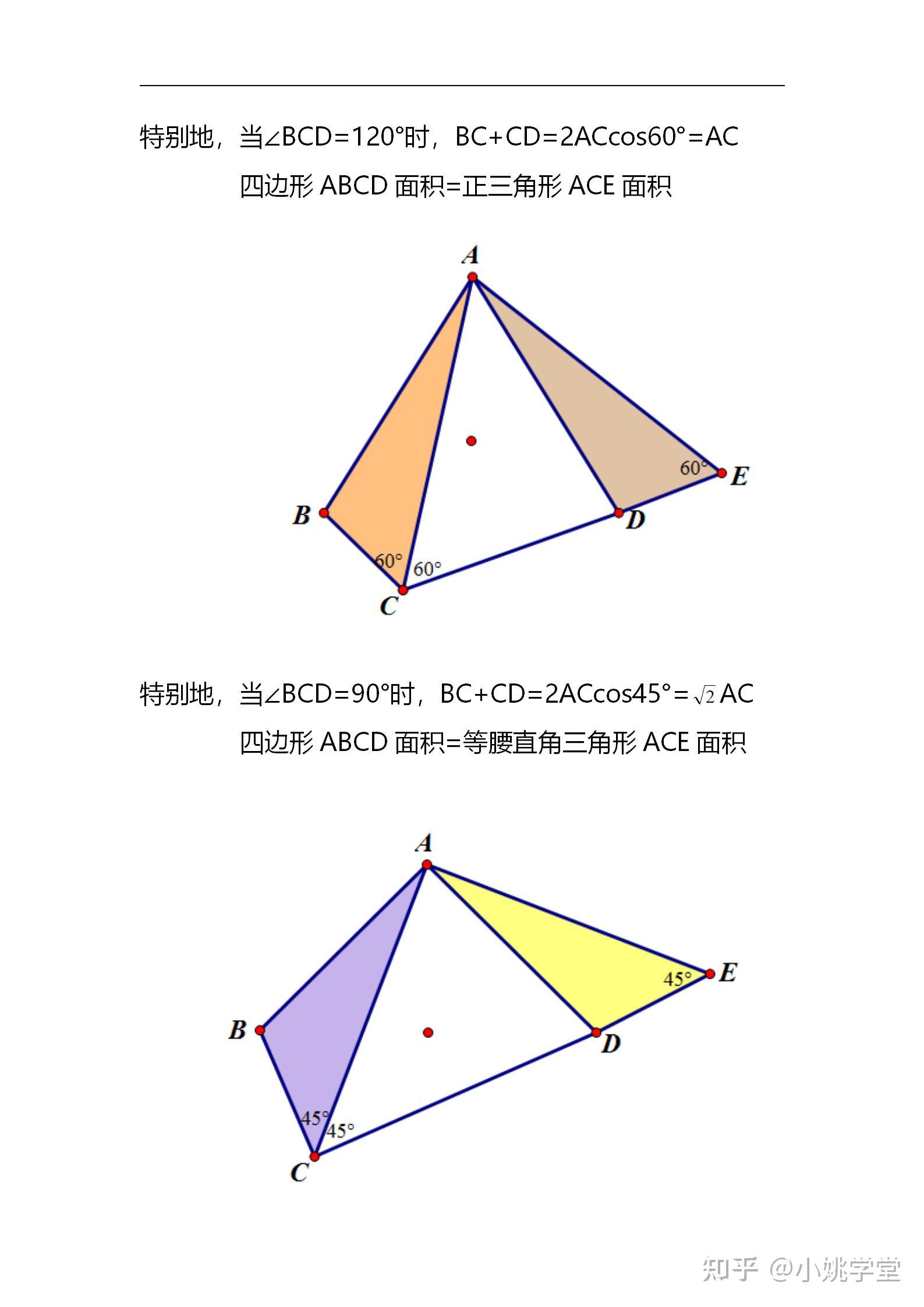 初中数学模型对角互补角平分线模型