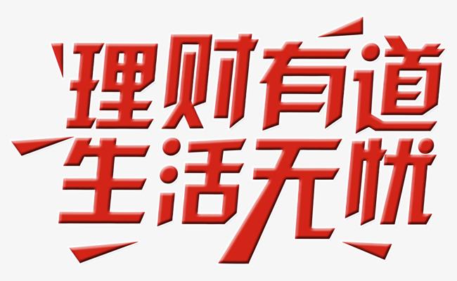 市场部线上推广经理 1 人 赞同了该文章             资,理财知识