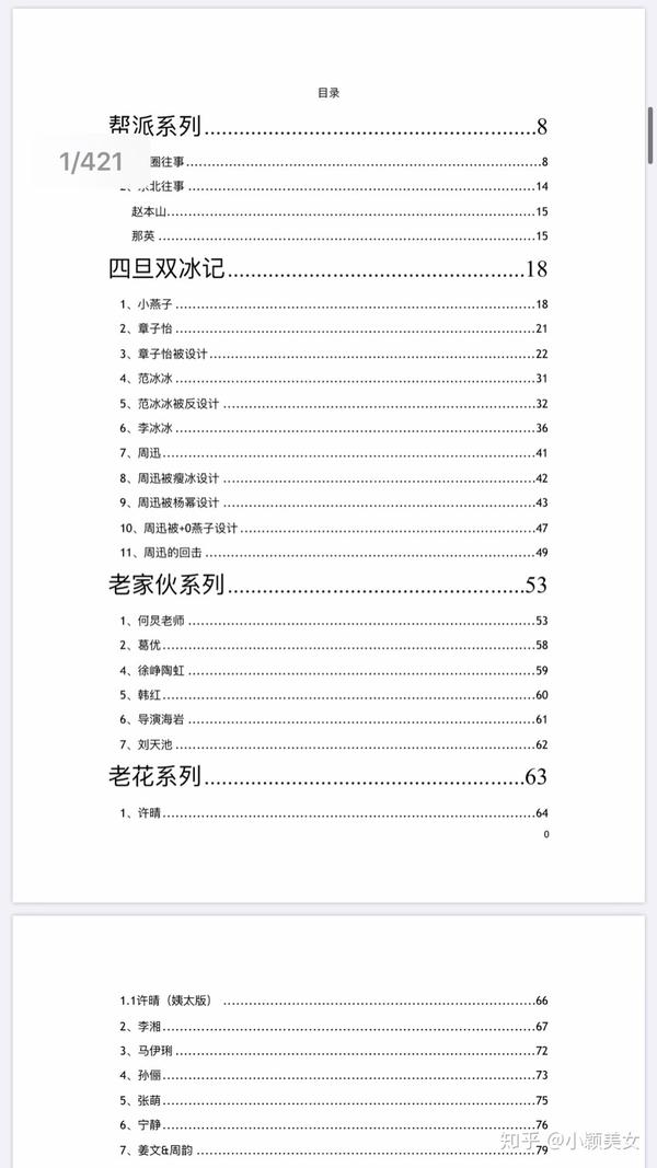 421页明星八卦汇总pdf