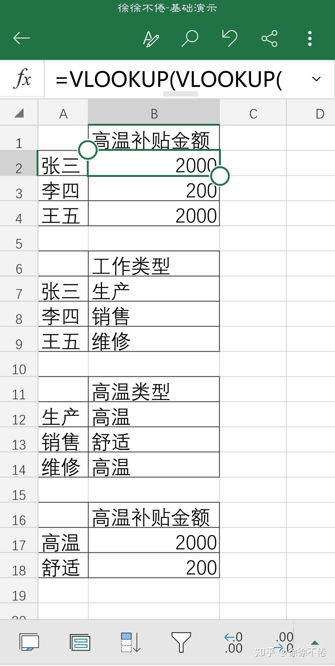 vlookup函数里面怎么嵌套vlookup