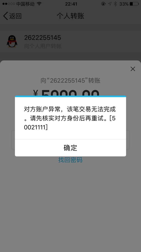 扣扣交易异常怎么回事