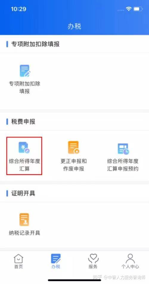 个税汇算清缴正当时手把手教您怎么做