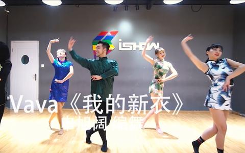 《时候》这个段位有点高 慎《我的新衣》  用身韵水了一半   《万物