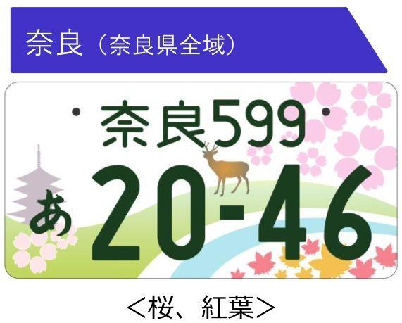迎接2020东京奥运会 | 日本车牌大变样,只需要捐款1000日元就能拥有