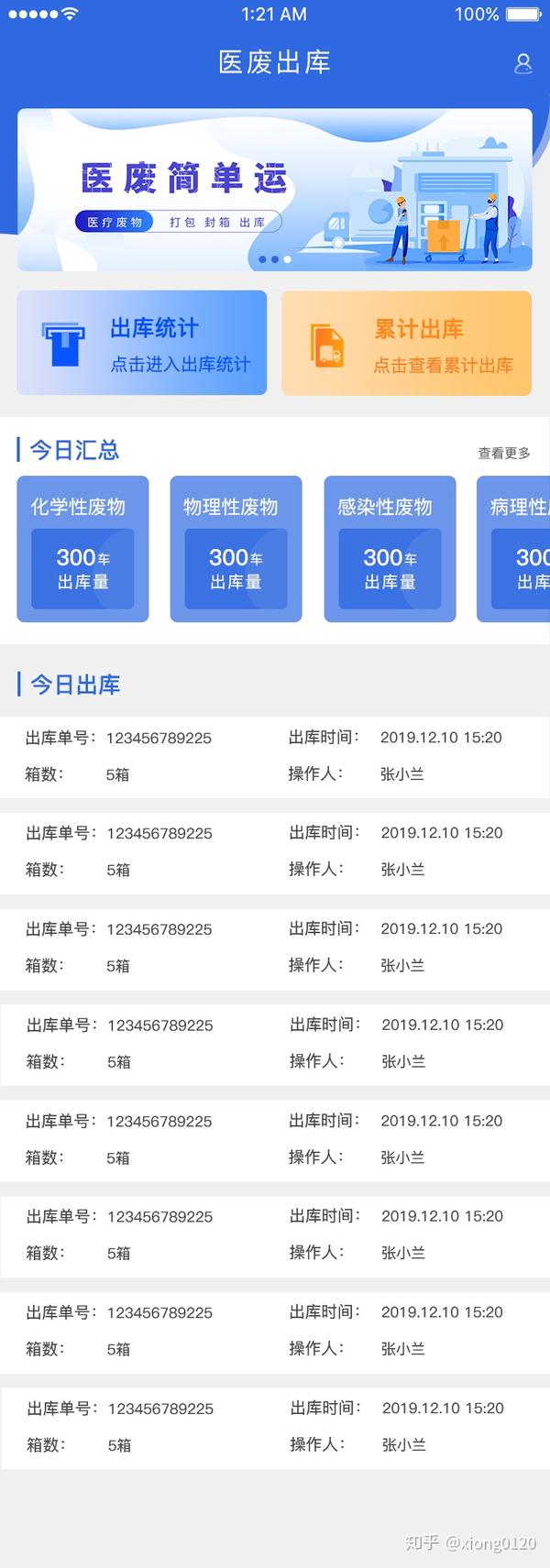 【荐】医废线上处理app定制开发,医疗废物合理化处理