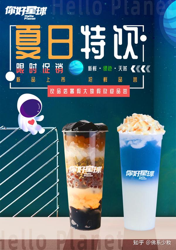 你好星球奶茶