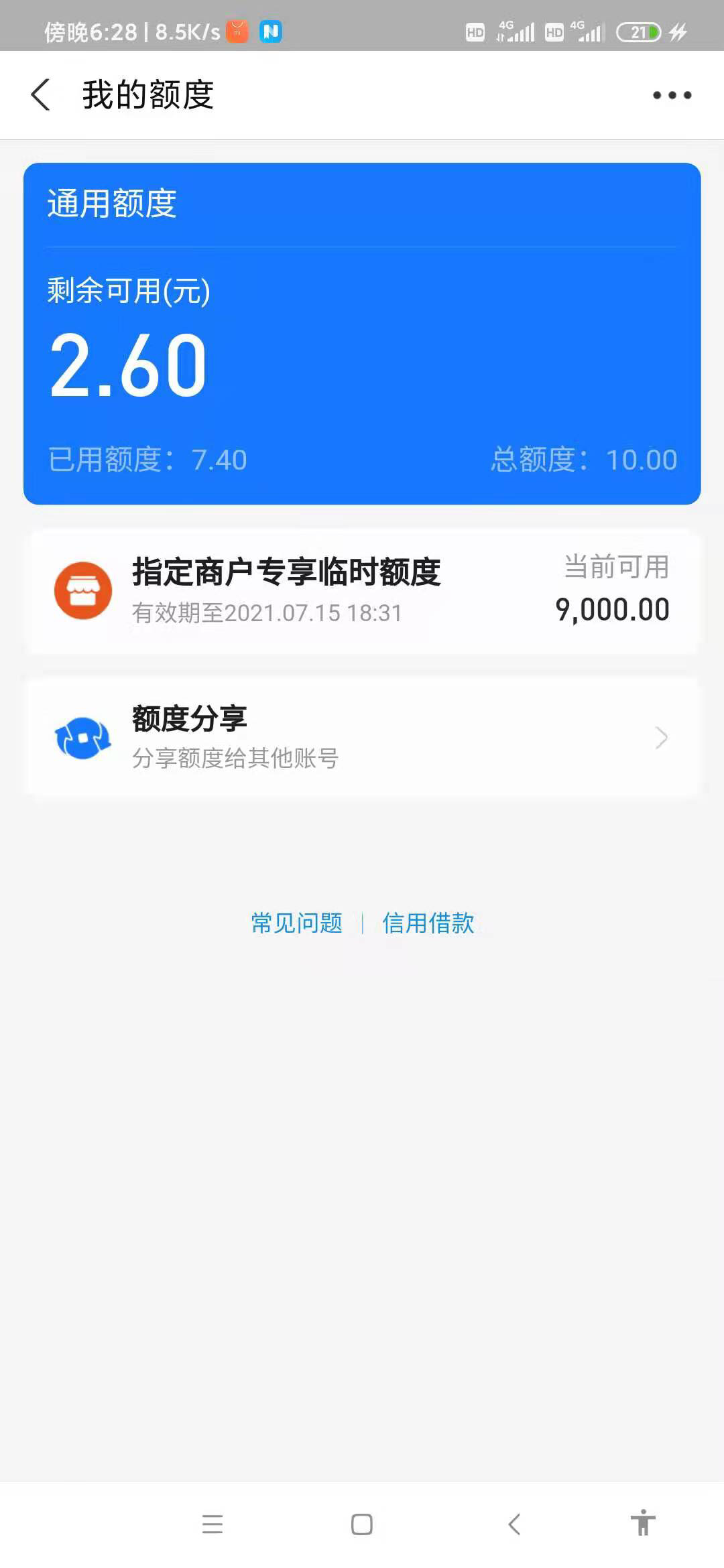 花呗怎么提额方法花呗指定商户专享临时额度苹果商家专享临时额度还有
