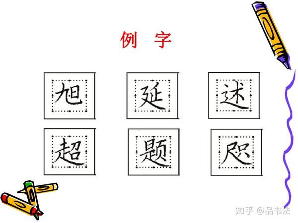 硬笔书法如何练,笔画写不好控笔有问题,结构没掌握字写不稳