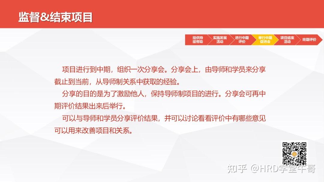 史上最全企业导师制度分享企业导师制必备手册 知乎