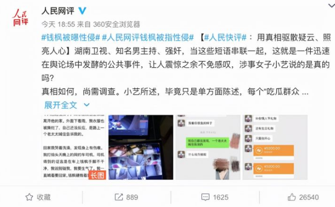 人民网评钱枫事件:用真相驱散疑云,照亮人心!